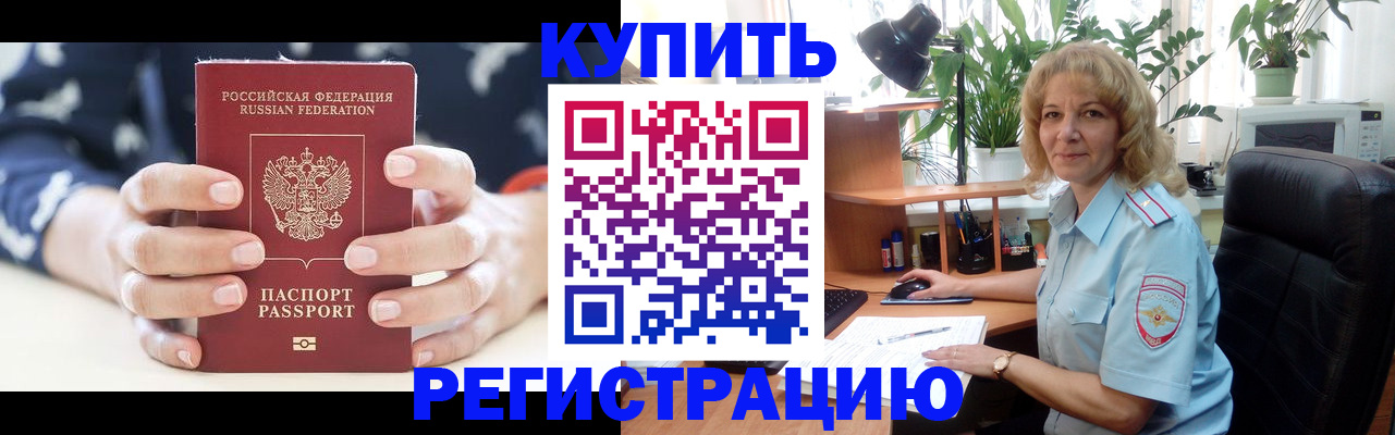 купить прописку в Навашино